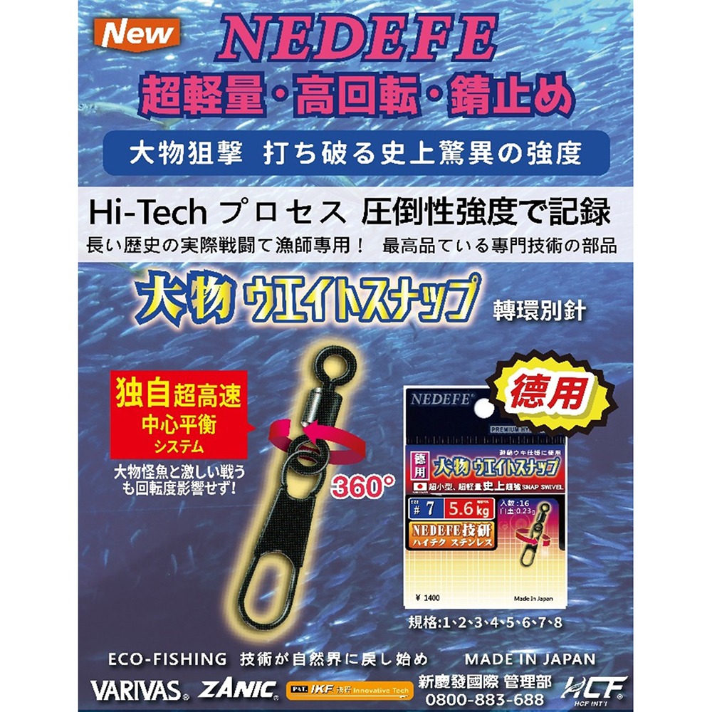 中壢鴻海釣具【NEDEFE】 德用大物游動轉環別針 浮標別針-細節圖7