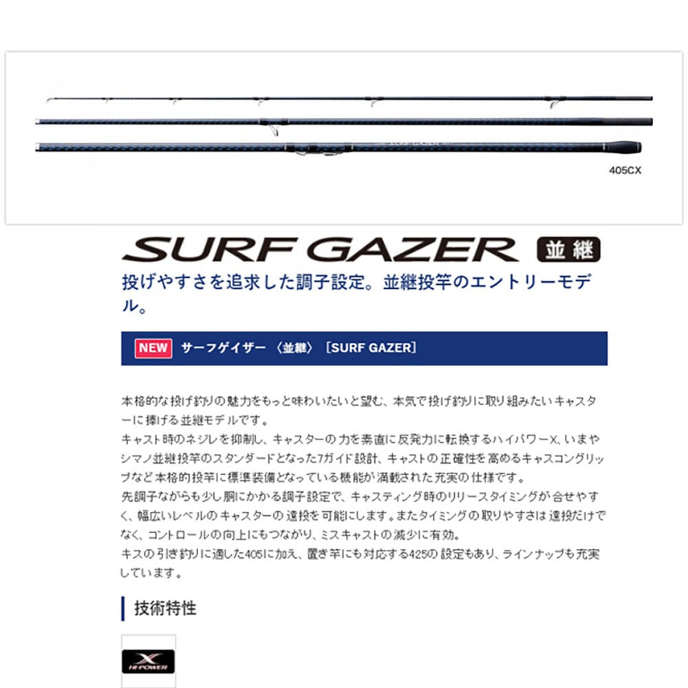 中壢鴻海釣具《SHIMANO》 SURF GAZER 405BX/425BX 並繼遠投竿-細節圖3