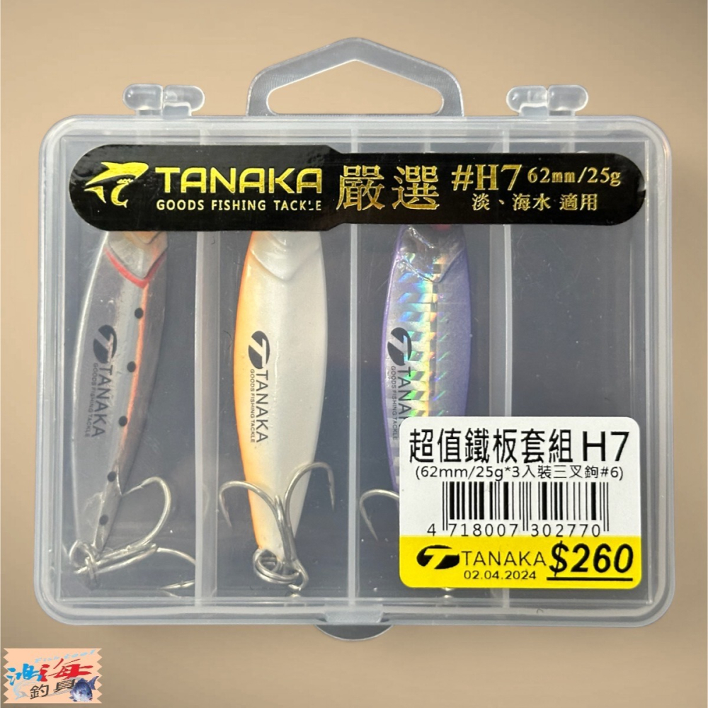 中壢鴻海釣具《TANAKA》超值3入鐵板套組 假餌 岸拋-細節圖4