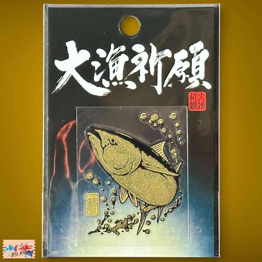 中壢鴻海釣具✨日本空運✨《SASAME》大漁祈願 蒔絵 貼紙 魚型貼紙 祈福貼紙 DIY-細節圖8