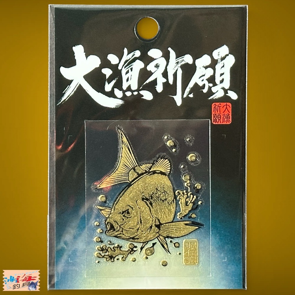 中壢鴻海釣具✨日本空運✨《SASAME》大漁祈願 蒔絵 貼紙 魚型貼紙 祈福貼紙 DIY-規格圖11