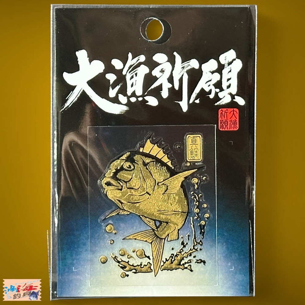 中壢鴻海釣具✨日本空運✨《SASAME》大漁祈願 蒔絵 貼紙 魚型貼紙 祈福貼紙 DIY-規格圖11