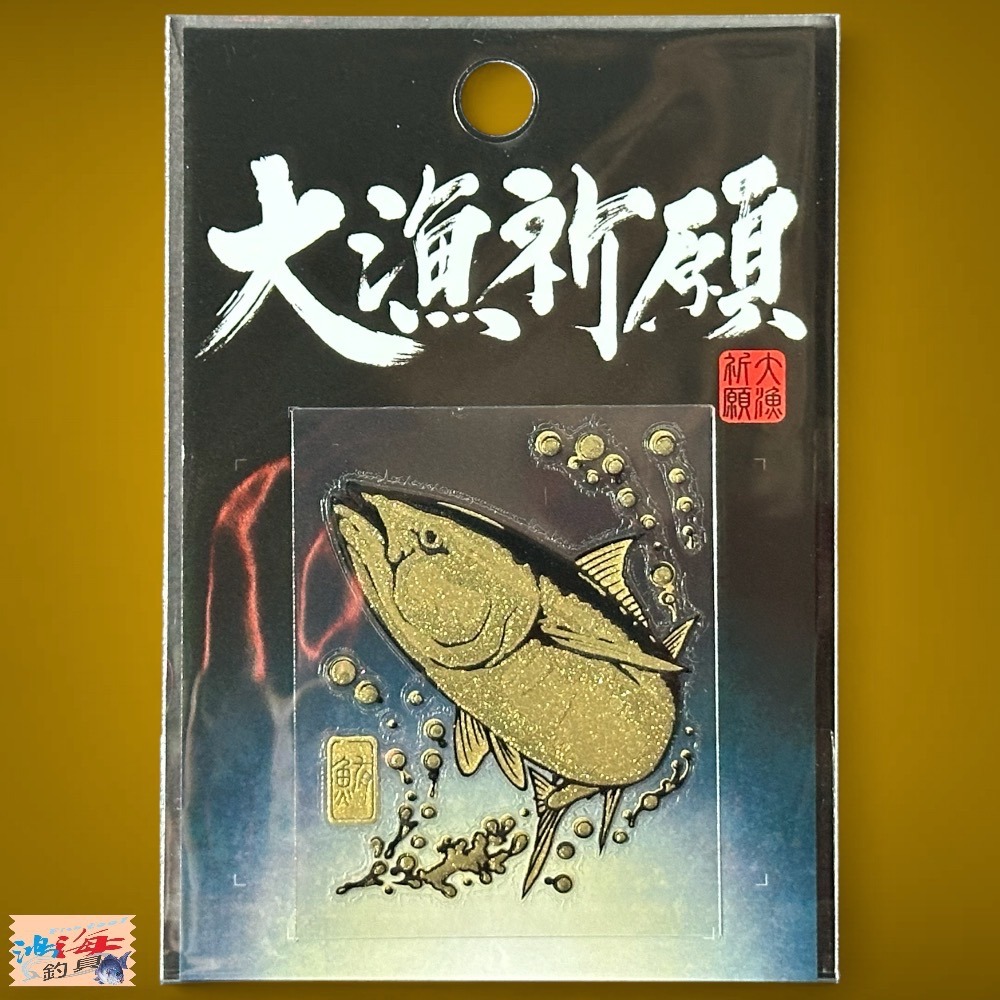 中壢鴻海釣具✨日本空運✨《SASAME》大漁祈願 蒔絵 貼紙 魚型貼紙 祈福貼紙 DIY-規格圖11