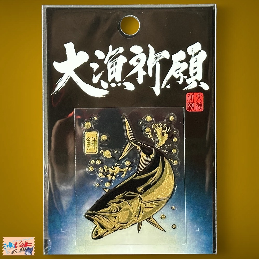 中壢鴻海釣具✨日本空運✨《SASAME》大漁祈願 蒔絵 貼紙 魚型貼紙 祈福貼紙 DIY-規格圖11