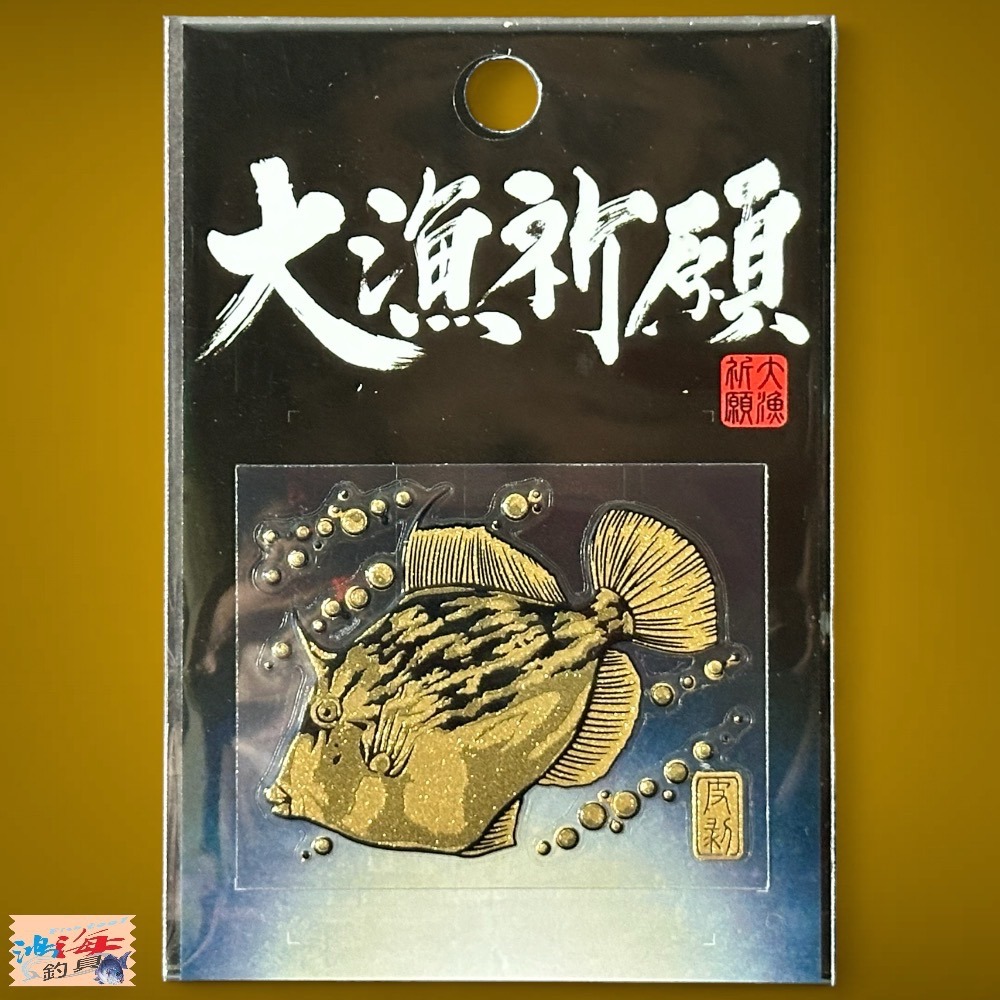中壢鴻海釣具✨日本空運✨《SASAME》大漁祈願 蒔絵 貼紙 魚型貼紙 祈福貼紙 DIY-規格圖11