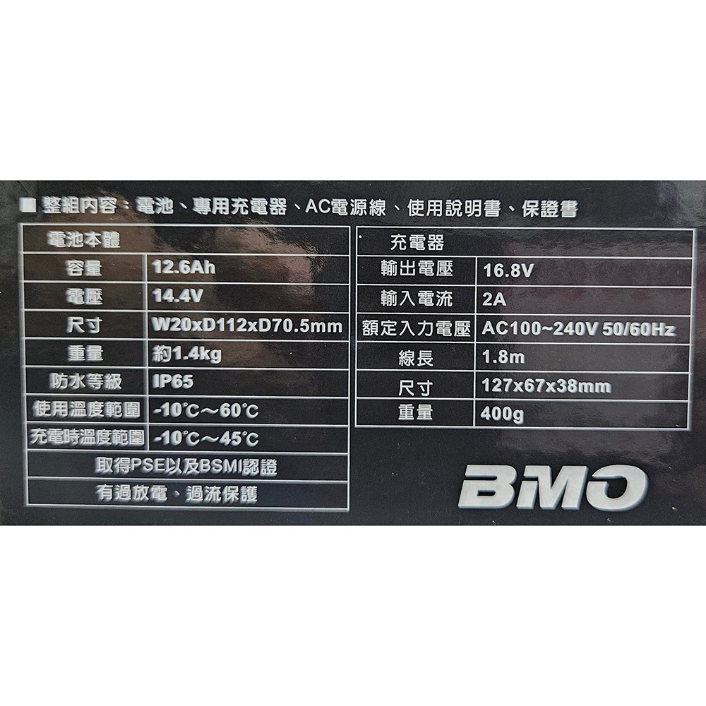 中壢鴻海釣具【BMO】 可充式鋰離子電池BM-L132T 13.2Ah / 14.4V-細節圖7