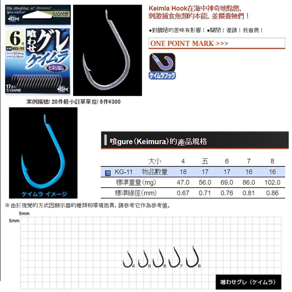 中壢鴻海釣具【SASAME】 KG-11 喰わせ グレ 發光 黑白毛磯釣鉤 魚鉤-細節圖9