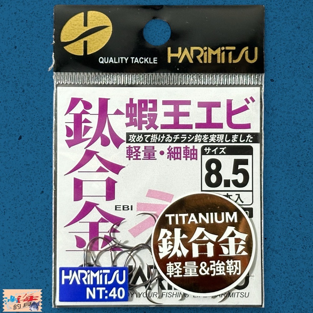 中壢鴻海釣具【HARiMitsu】 鈦合金蝦王エビ蝦鉤 魚鉤 釣蝦鉤-細節圖3