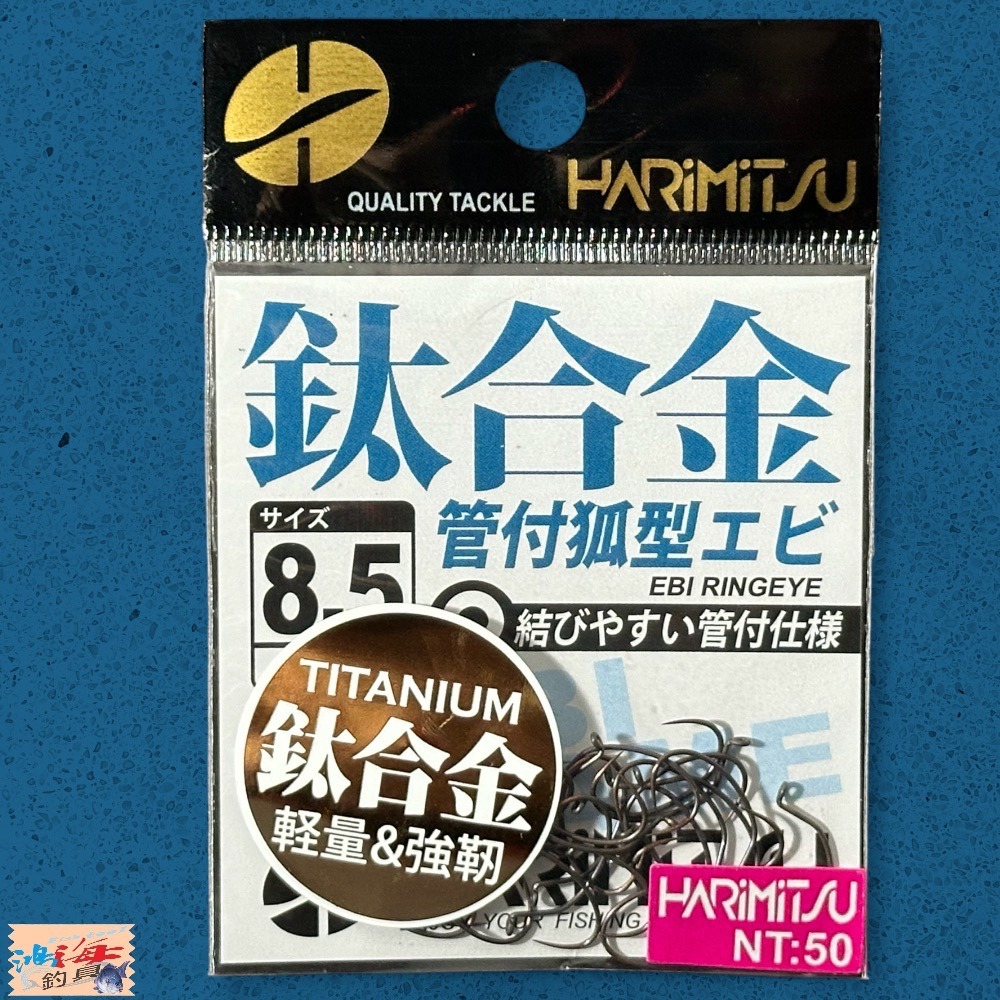 中壢鴻海釣具【HARiMitsu】 鈦合金管付狐型蝦鉤 魚鉤 釣蝦鉤-細節圖2