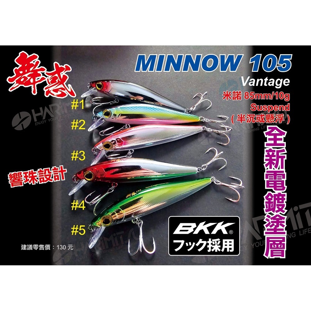 中壢鴻海釣具【HARiMitsu】 舞惑(米諾)105-85mm/10g 假餌 路亞假餌 硬餌-細節圖2