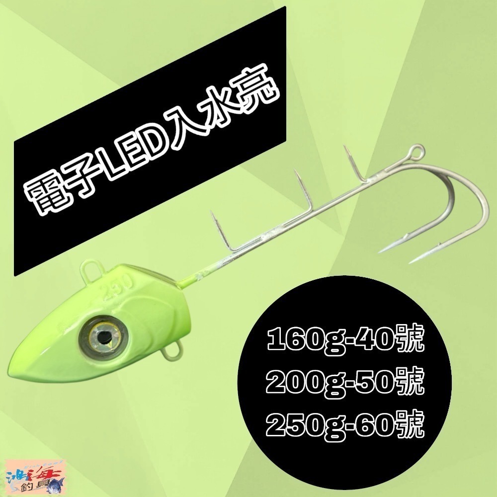 中壢鴻海釣具 電子LED 入水亮魚眼 天亞 雙鉤天亞頭 船釣白帶 (單眼)-細節圖2