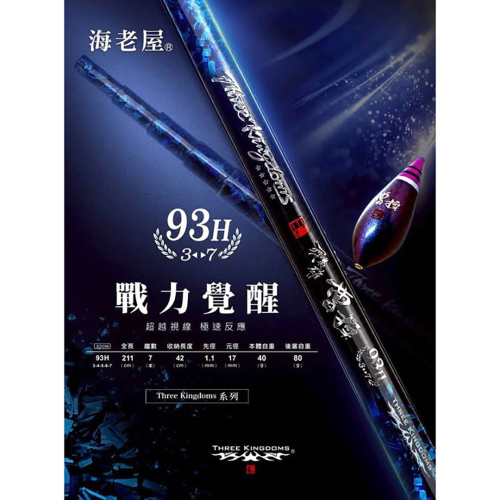 中壢紅海釣具【TANAKA】海老屋 三國-曹操(93H) 3/4/5/6/7 蝦竿 蝦釣竿 釣蝦竿 戰鬥竿 蝦場專用-細節圖7