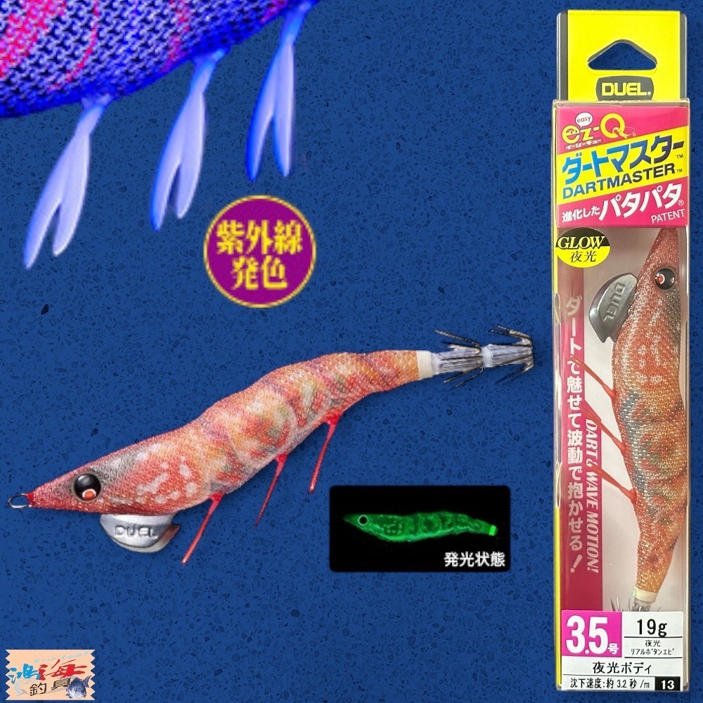 紅海釣具企業社《DUEL》 天龍蝦 A1722 ez-Q ダートマスター 3.5吋19g 木蝦-規格圖11