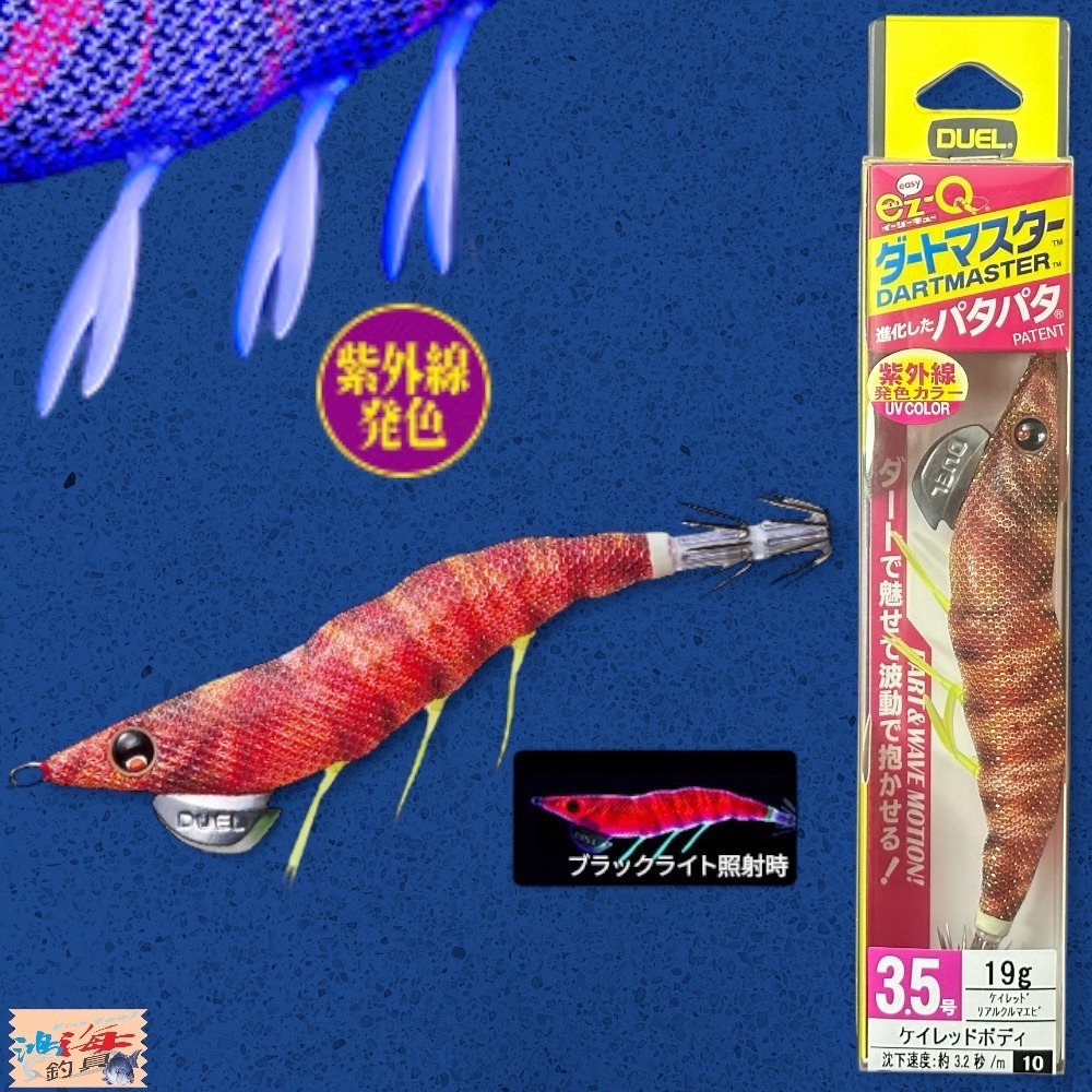 紅海釣具企業社《DUEL》 天龍蝦 A1722 ez-Q ダートマスター 3.5吋19g 木蝦-規格圖11
