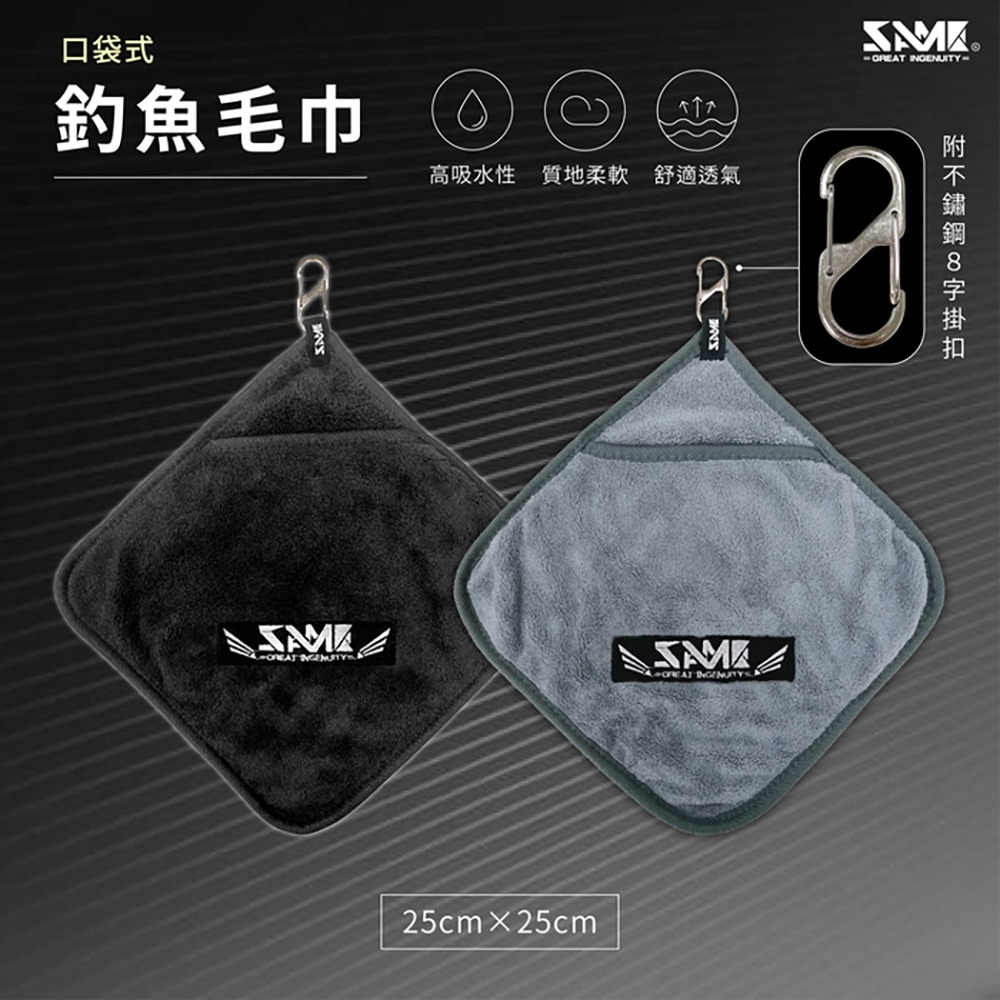 中壢鴻海釣具【SAME】加厚口袋式釣魚毛巾 擦手巾-細節圖5