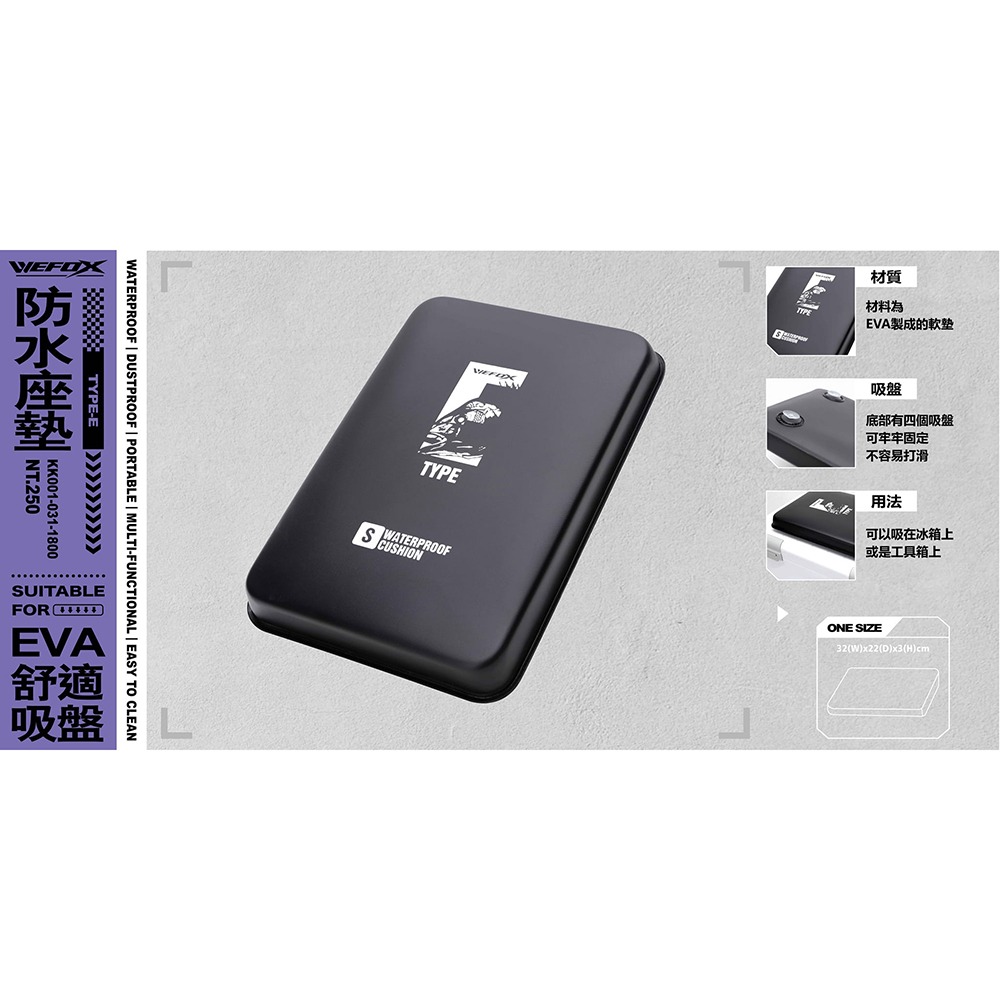 中壢鴻海釣具【WEFOX】TYPE-E 冰箱防水坐墊-細節圖4