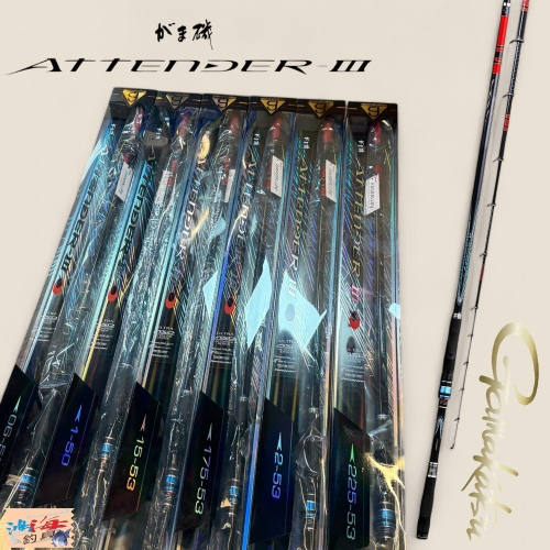 紅海釣具企業社【gamakatsu】がま磯 ATTENDER III 磯釣竿 24阿天達3代 新增號數