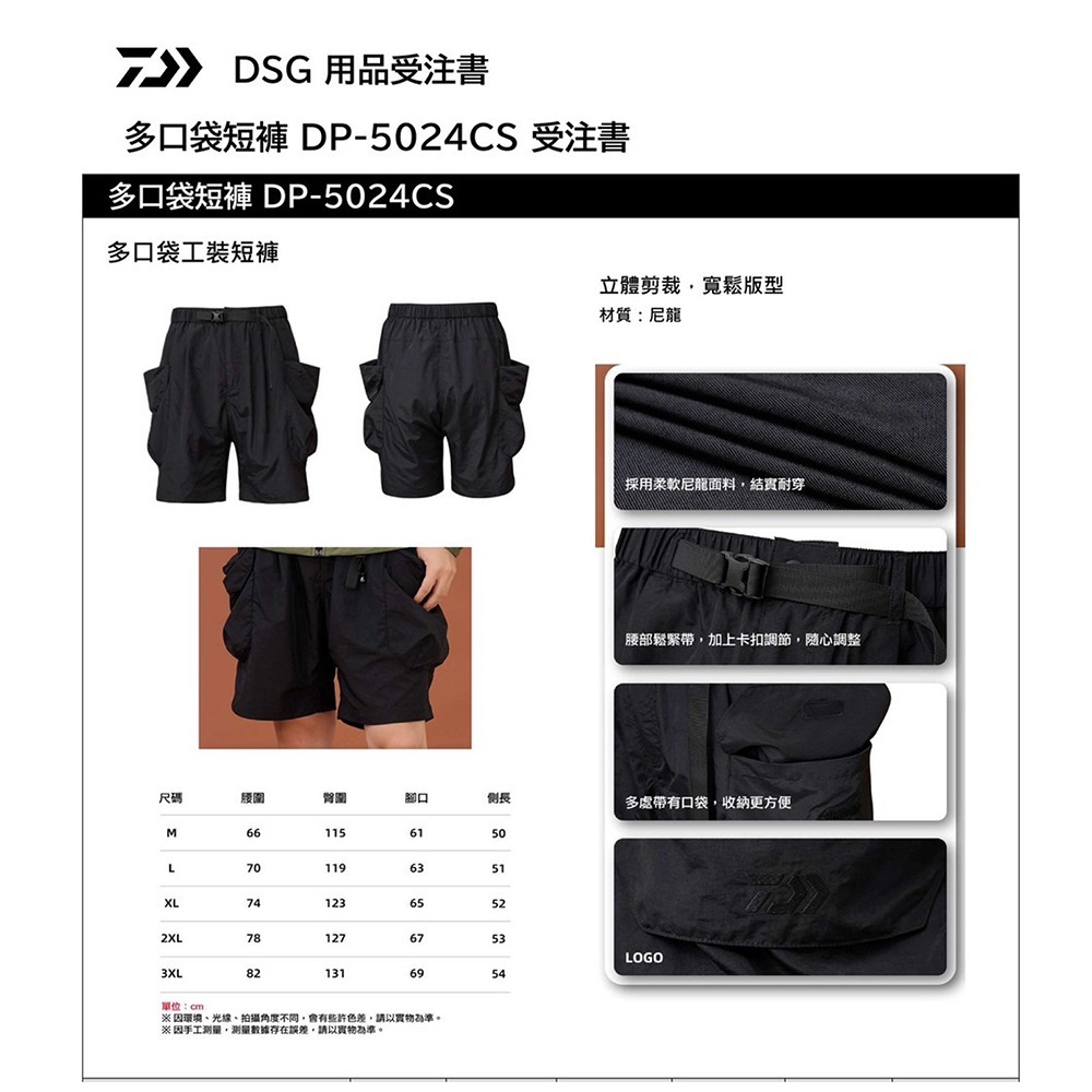 中壢鴻海釣具【DAIWA】DP-5024CS 黑色多口袋短褲-細節圖7