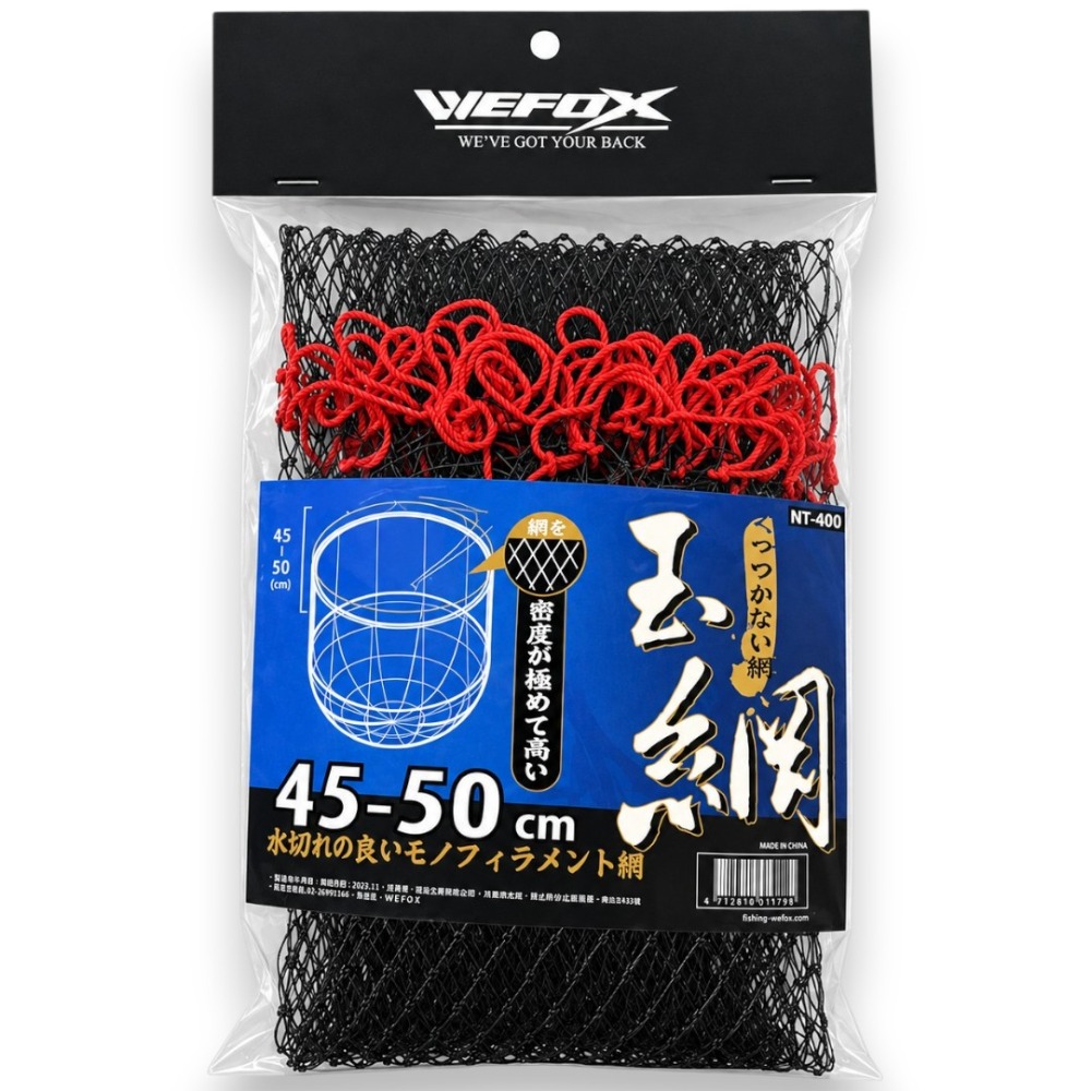 中壢鴻海釣具【WEFOX】WDX-4550 磯玉網 (45-50CM) WDX-5560 磯玉網 (55-60CM)-規格圖4