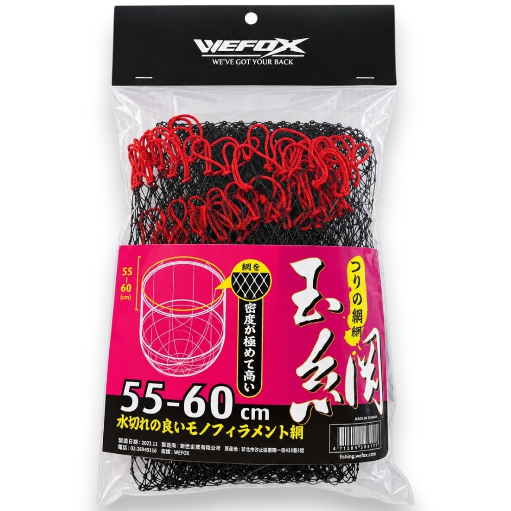 中壢鴻海釣具【WEFOX】WDX-4550 磯玉網 (45-50CM) WDX-5560 磯玉網 (55-60CM)-規格圖4