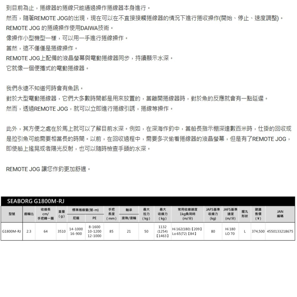中壢紅海釣具【DAIWA】 SEABORG G1800M-RJ 電動捲線器-細節圖10