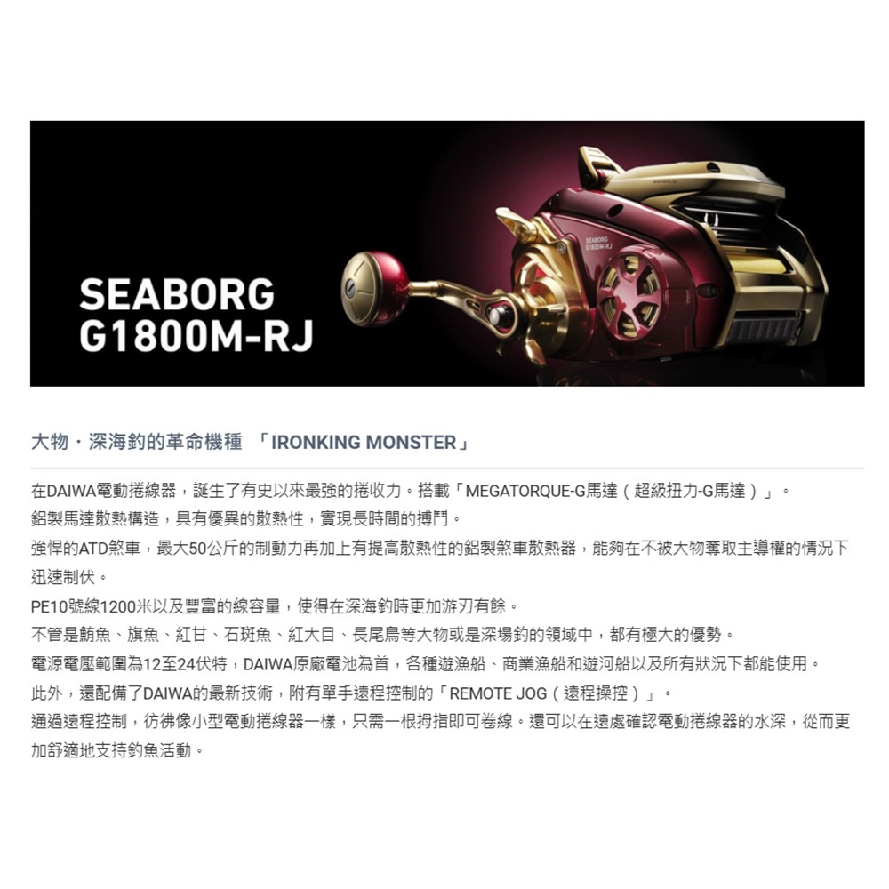 中壢鴻海釣具【DAIWA】 SEABORG G1800M-RJ 電動捲線器-細節圖4