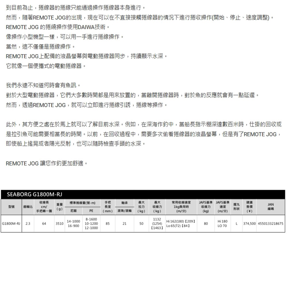 中壢鴻海釣具【DAIWA】 SEABORG G1800M-RJ 電動捲線器-細節圖9