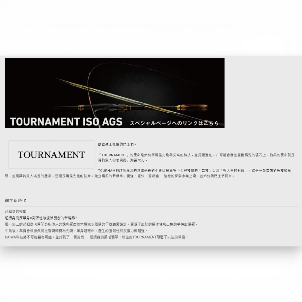 紅海釣具企業社【DAIWA】TOURNAMENT ISO AGS 白金蟒 磯釣竿(24年秋磯款)-細節圖3