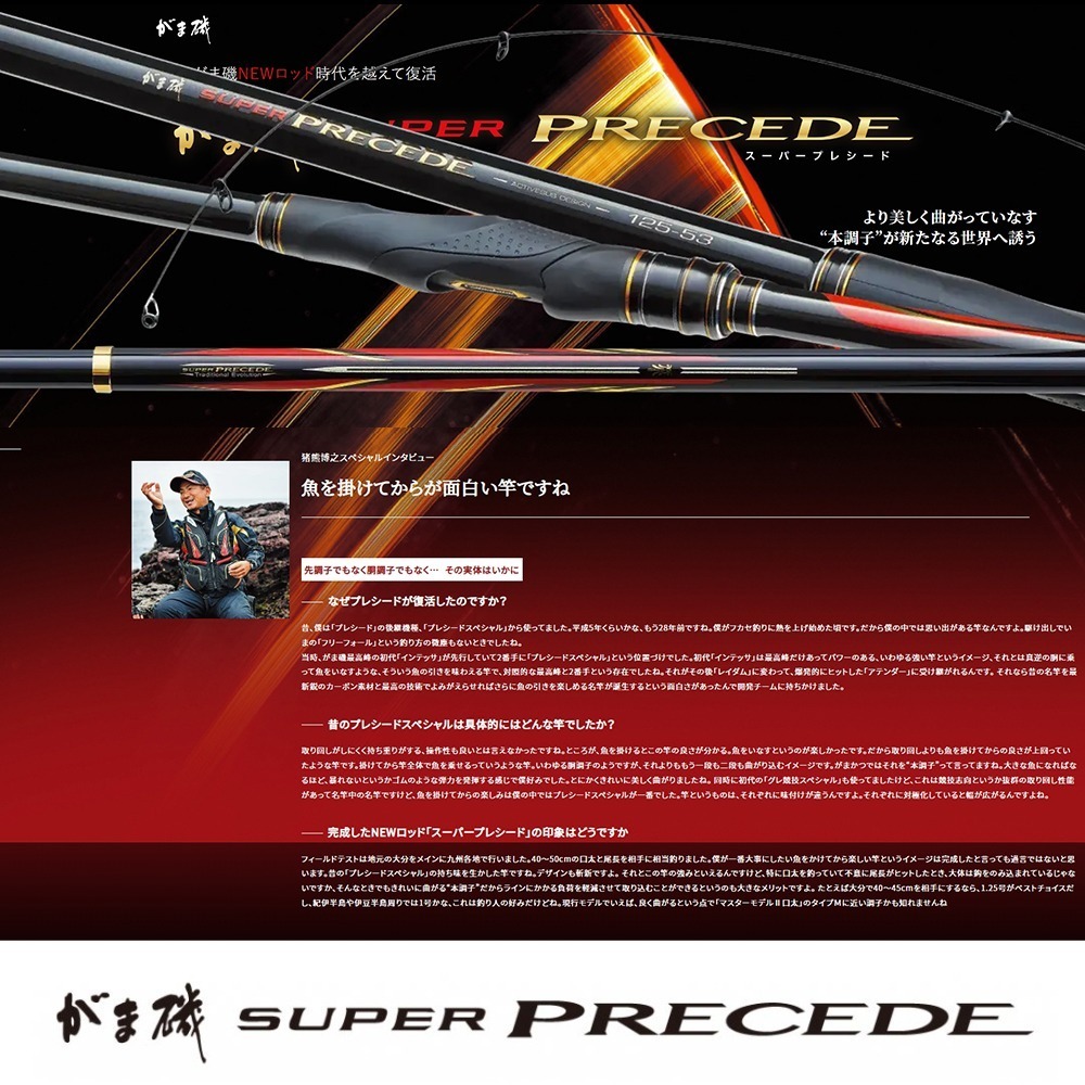 紅海釣具企業社【gamakatsu】がま磯 SUPER PRECEDE  磯釣竿-細節圖5