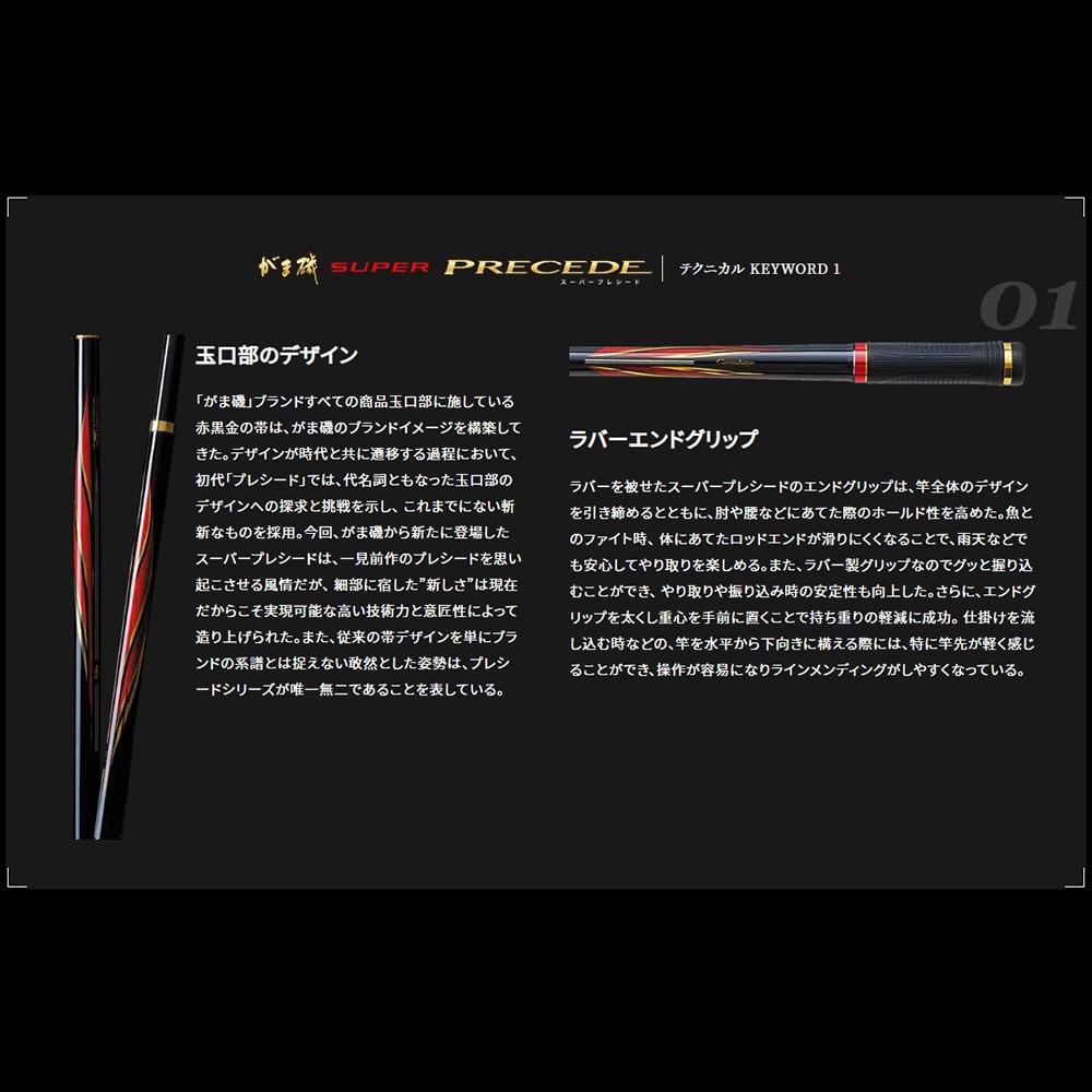 紅海釣具企業社【gamakatsu】がま磯 SUPER PRECEDE  磯釣竿-細節圖6