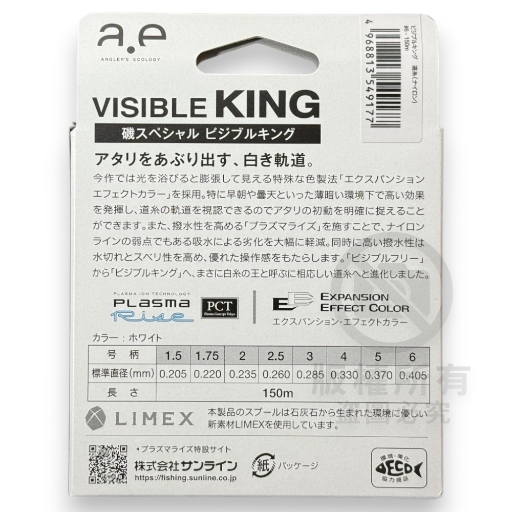 紅海釣具企業社【SUNLINE】 VISIBLE KING 磯SP 150M 白色磯釣母線(24年款)-細節圖3
