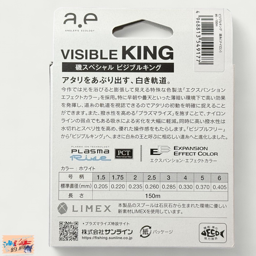 紅海釣具企業社【SUNLINE】 VISIBLE KING 磯SP 150M 白色磯釣母線(24年款)-規格圖8
