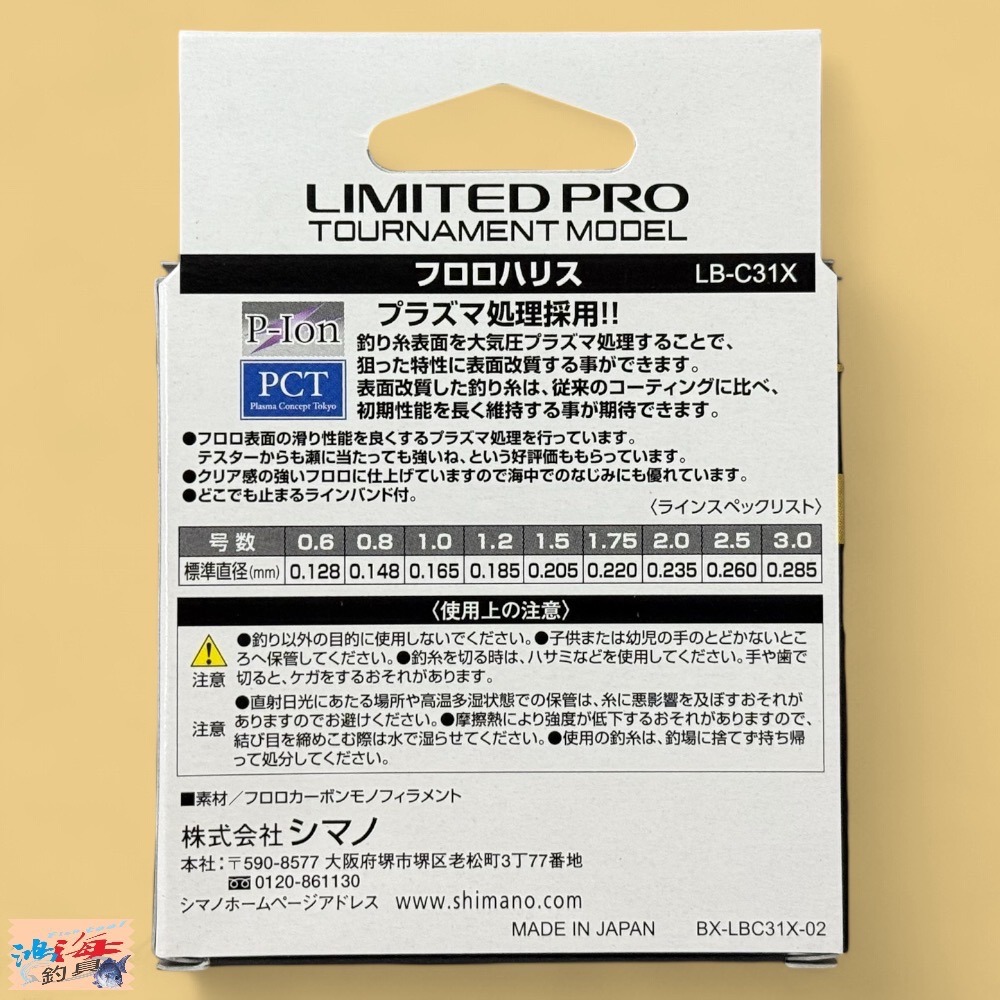 中壢鴻海釣具【SHIMANO】 LB-C31X LIMITED PRO 70M 卡夢線 碳纖線(24秋磯款)-細節圖4