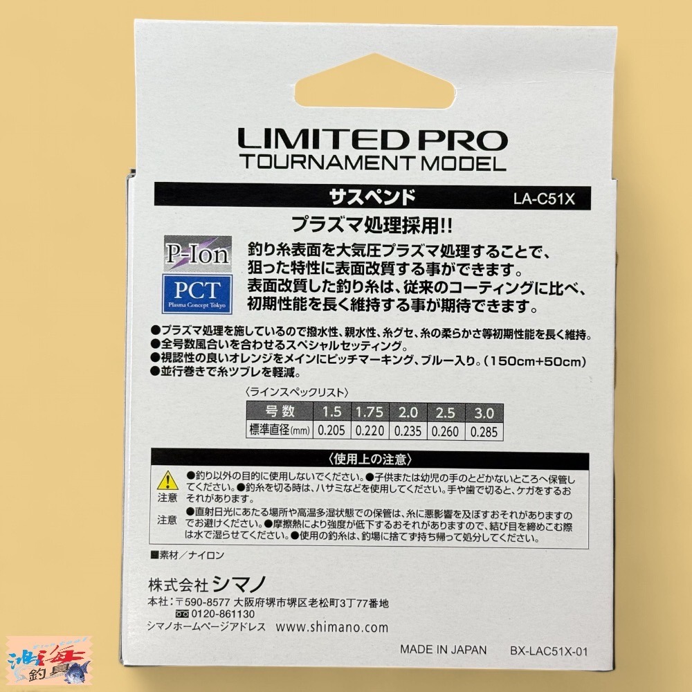 中壢鴻海釣具【SHIMANO】 LA-C51X LIMITED PRO 150M 橘藍色磯釣母線(24秋款)-細節圖3