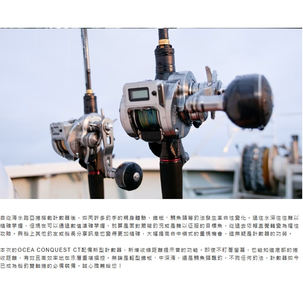 紅海釣具企業社【SHIMANO】 OCEA CONQUEST CT 捲線器 電子數位碼表兩軸捲線器 (24年款)-細節圖6