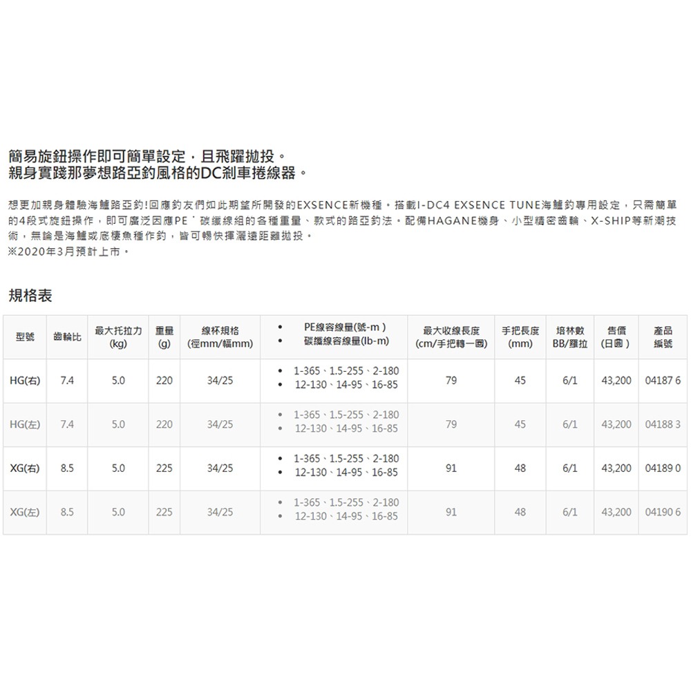 中壢鴻海釣具【SHIMANO】 EXSENCE DC SS  SCM 小烏龜捲線器(20年款) 海鱸捲線器-細節圖7