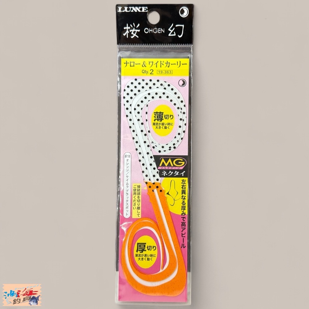 紅海釣具企業社【gamakatsu】 桜幻 19-363 游動丸飄帶-規格圖4