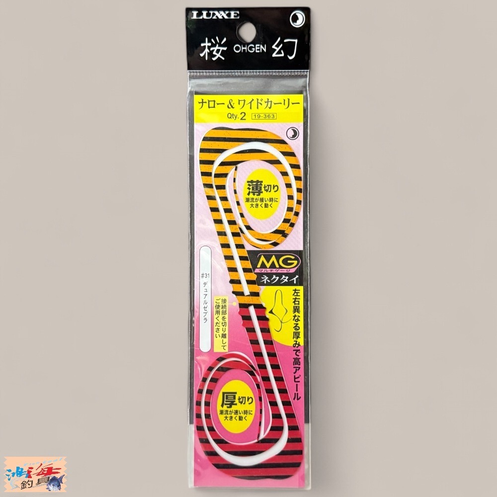 紅海釣具企業社【gamakatsu】 桜幻 19-363 游動丸飄帶-規格圖4