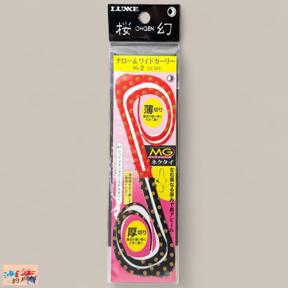 紅海釣具企業社【gamakatsu】 桜幻 19-363 游動丸飄帶-規格圖4