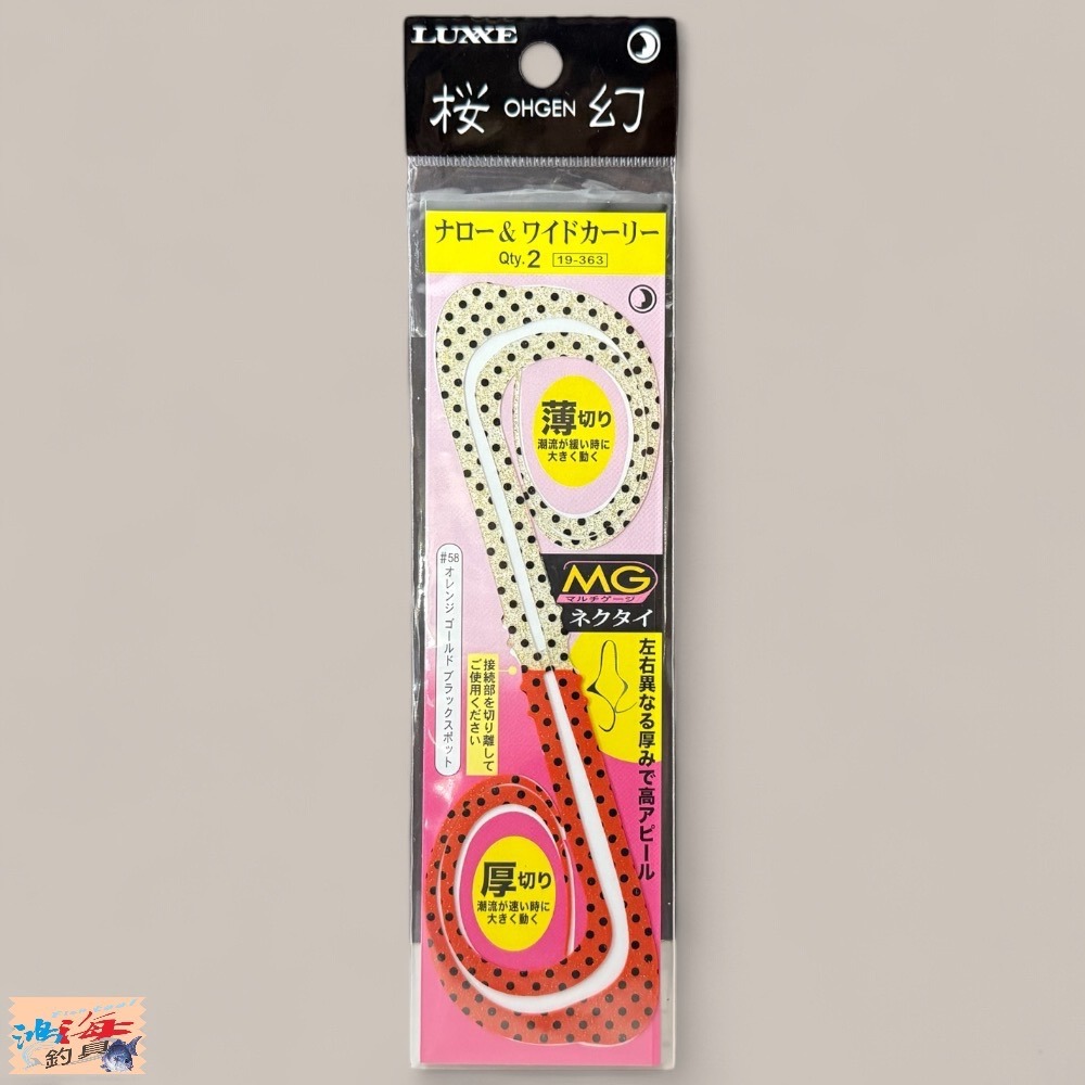 紅海釣具企業社【gamakatsu】 桜幻 19-363 游動丸飄帶-規格圖4