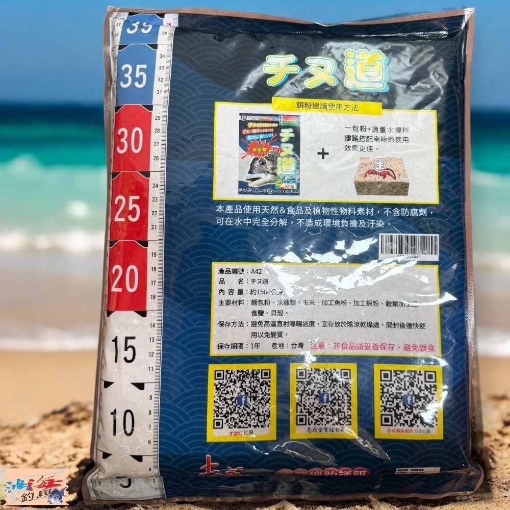 中壢鴻海釣具【志成餌料】A42 チㄡ道 黑鯛誘餌粉(1.5kg) (超商單筆限3包)-細節圖3