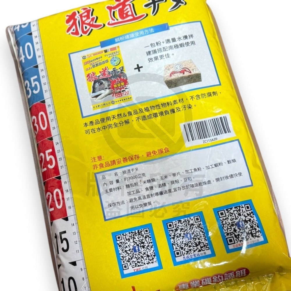 紅海釣具企業社【志成餌料】A39 狼道チㄡ 黑鯛誘餌粉 (3kg)(超商單筆限1包)-細節圖4