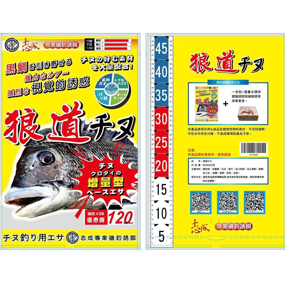 中壢鴻海釣具【志成餌料】A39 狼道チㄡ 黑鯛誘餌粉 (3kg)(超商單筆限1包)-細節圖3