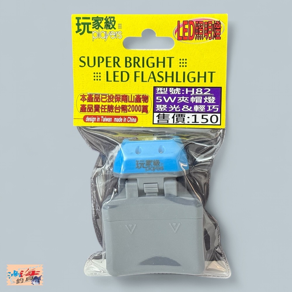 中壢鴻海釣具【玩家級】869958 H82 5W 聚光夾帽燈-細節圖2