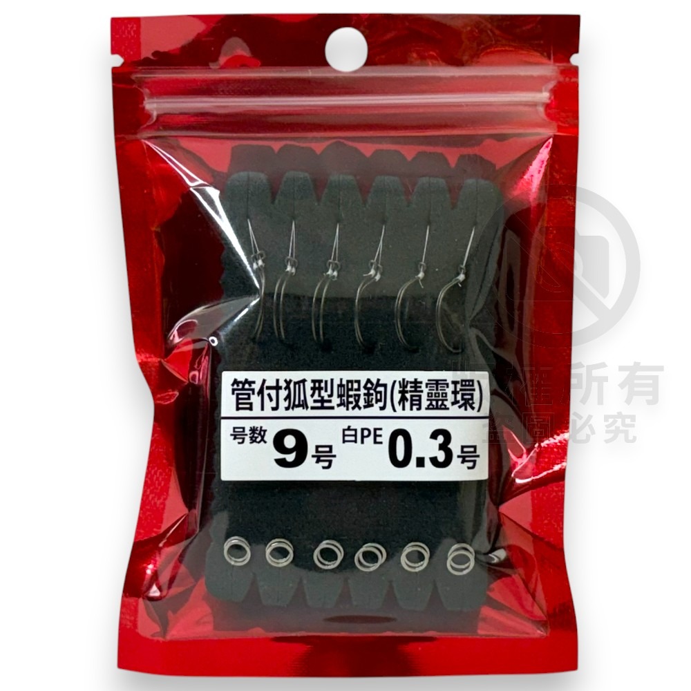 中壢紅海釣具【HARiMitsu】管付狐型蝦鉤+精靈環 #PE:0.3/鉤子9號 全長10.5cm 綁好蝦鉤 天平單鉤-細節圖2