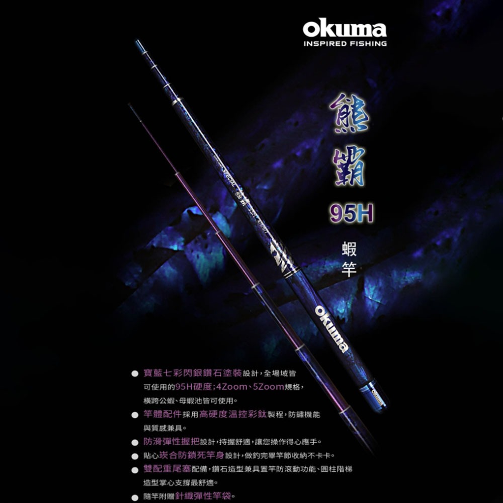 中壢鴻海釣具【OKUMA】熊霸 貝殼 95H  蝦竿-細節圖3