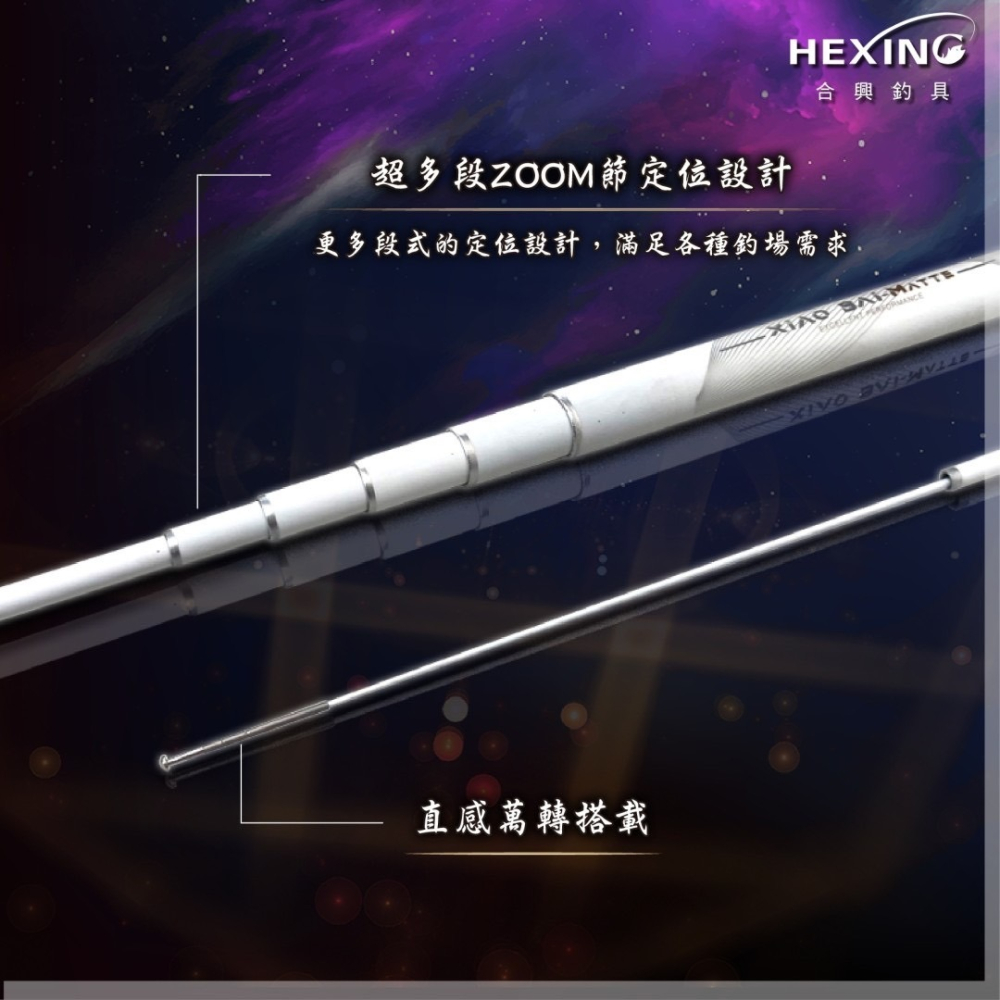 中壢鴻海釣具【HEXING-合興】曉白消光限定版 蝦竿-細節圖4