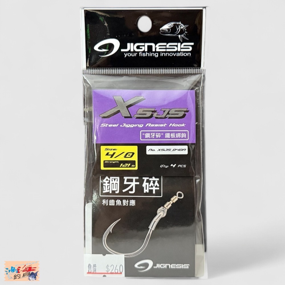 中壢鴻海釣具【JIGNESIS】XSJS CrushTeeth 鋼牙碎鐵板綁鉤 鋼絲防咬線-規格圖8
