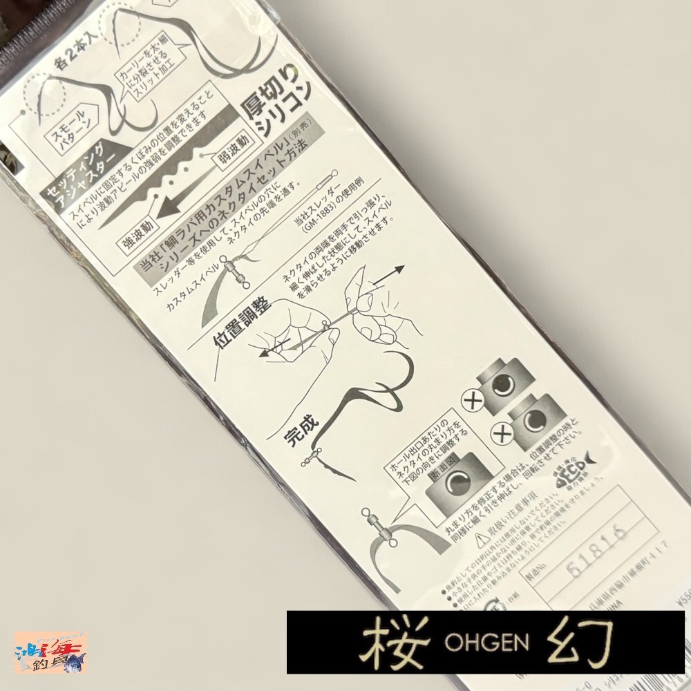 中壢鴻海釣具【gamakatsu】 LUXXE 桜幻 19-330 游動丸飄帶(4本入) 假餌-細節圖3