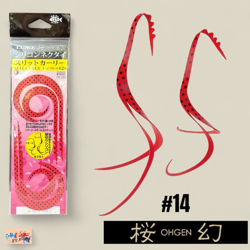 中壢鴻海釣具【gamakatsu】 LUXXE 桜幻 19-330 游動丸飄帶(4本入) 假餌-細節圖4